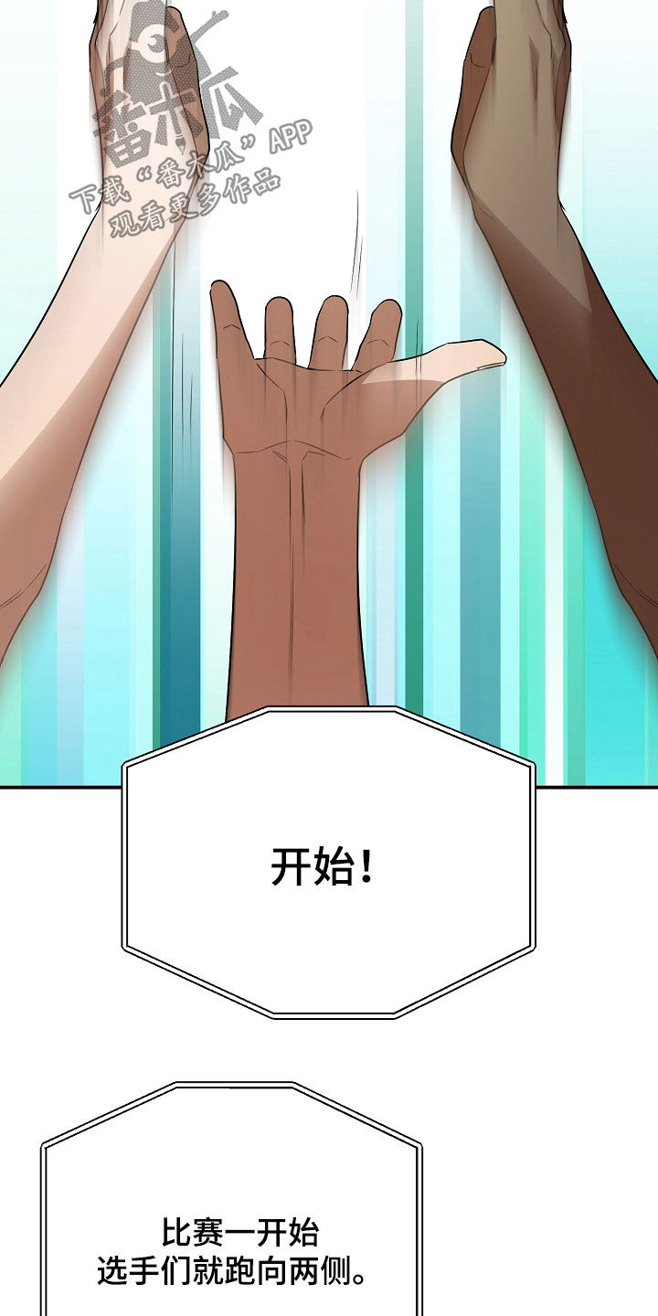 顶线犯规漫画,第43章：开始4图