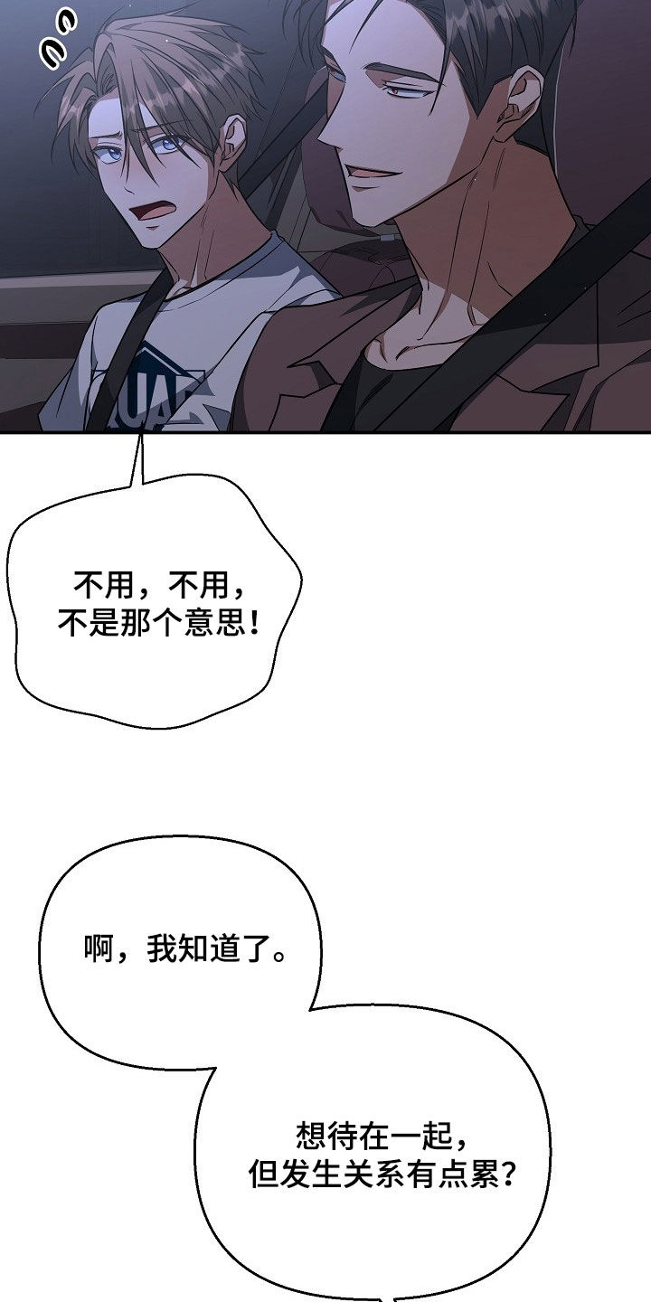 顶线犯规漫画,第49章：换个称呼4图
