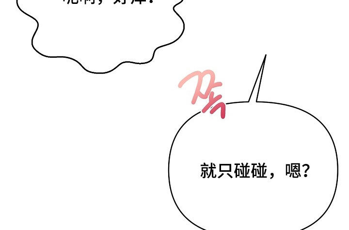 顶线犯规漫画,第50章：你喜欢我吧2图