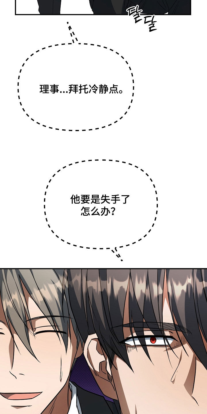 顶线犯规漫画,第43章：开始3图