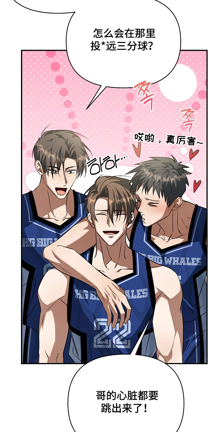 顶线犯规漫画,第46章：拿下比赛5图