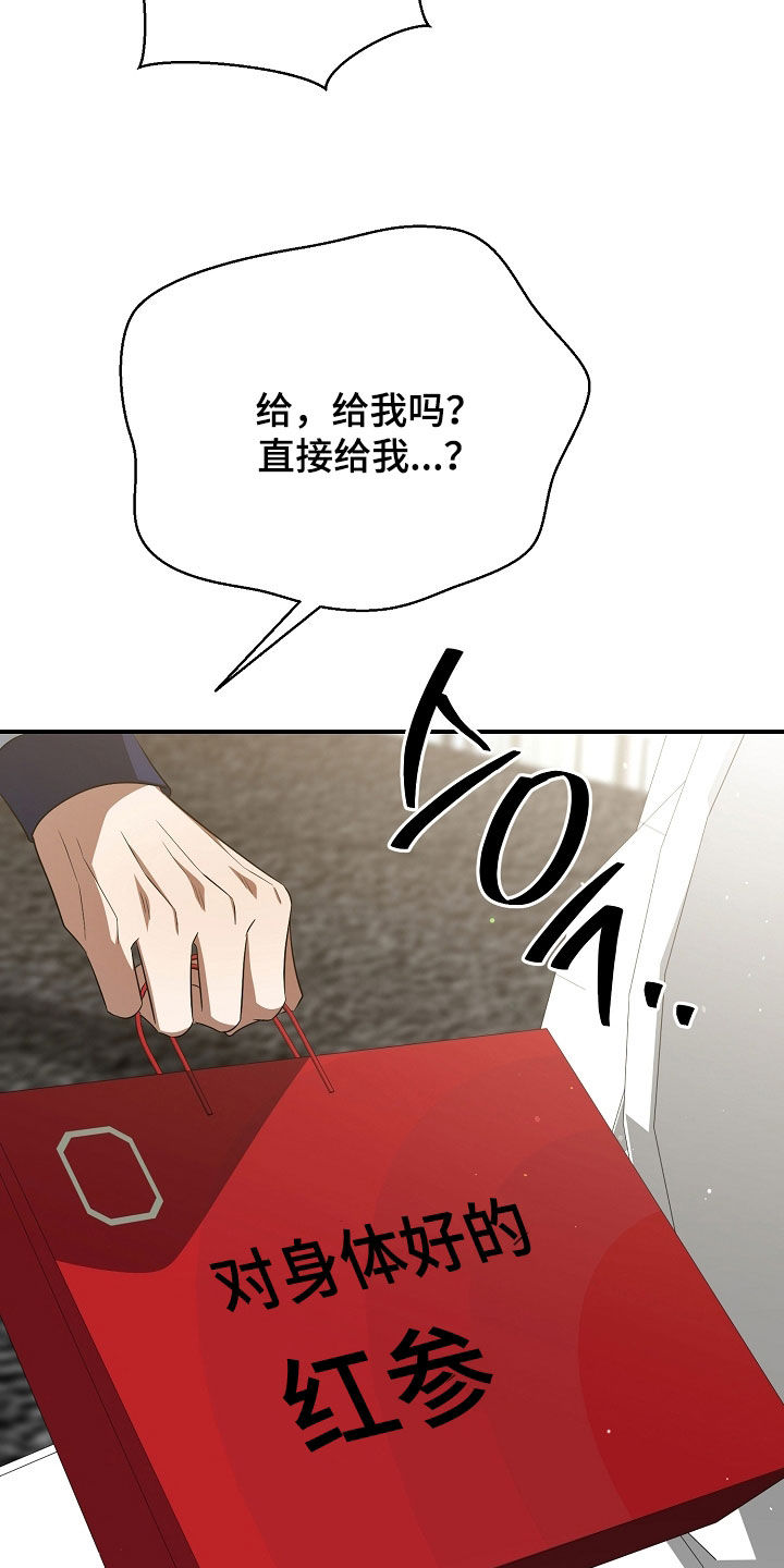 顶线犯规漫画,第48章：吓死我了2图