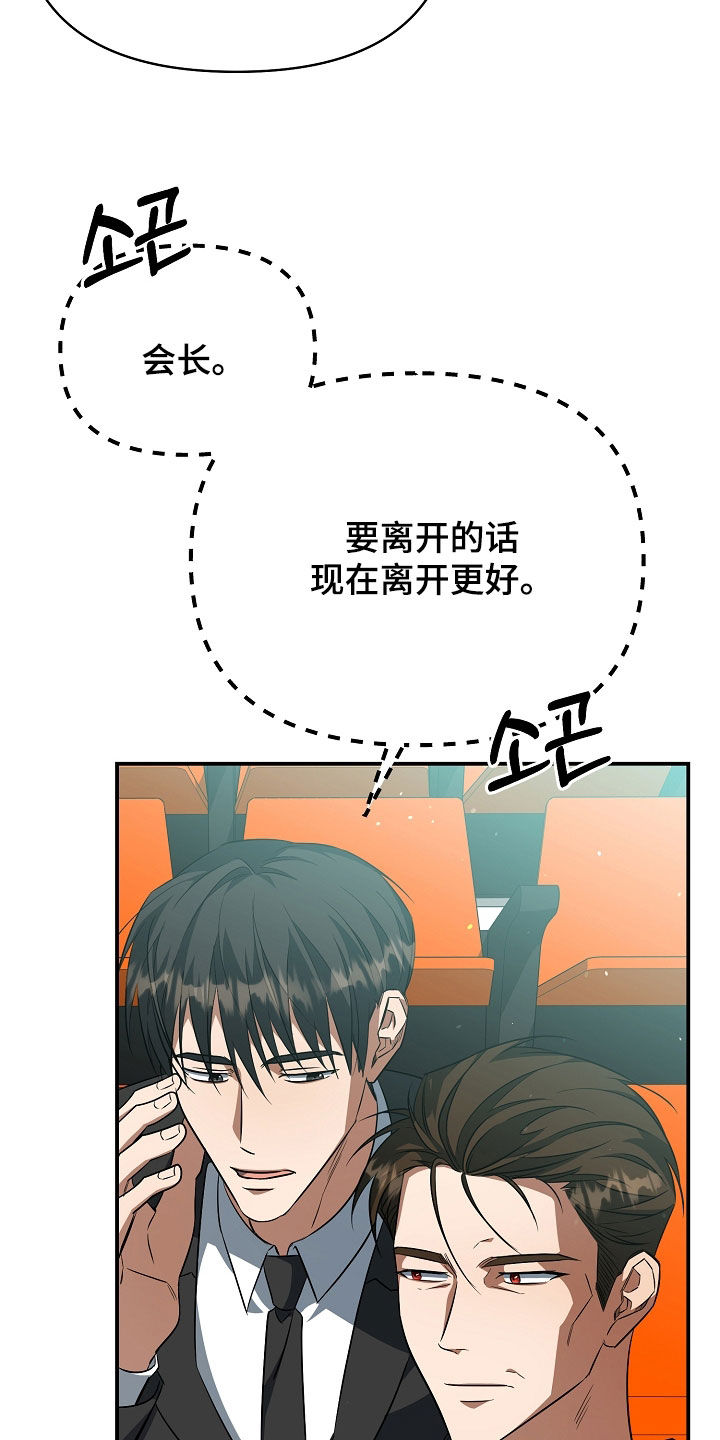 顶线犯规漫画,第44章：焦灼5图