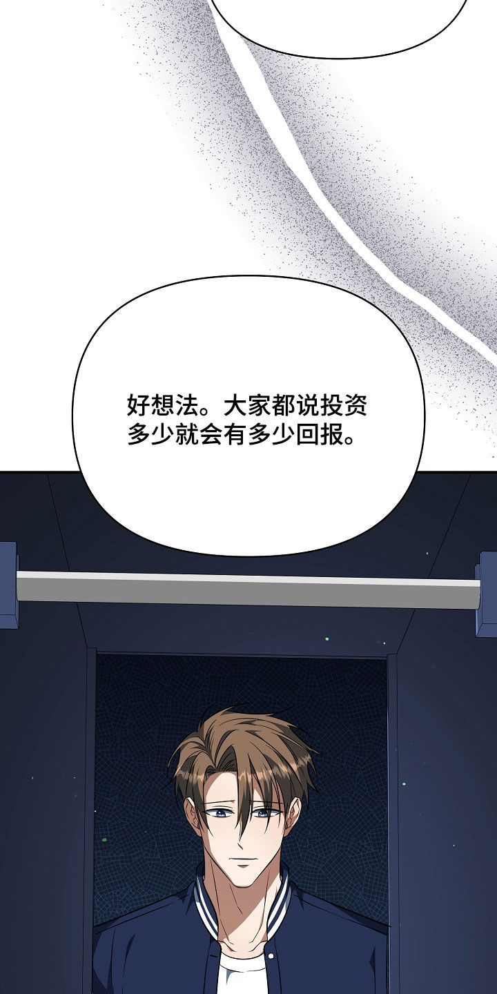顶线犯规漫画,第47章：羡慕2图