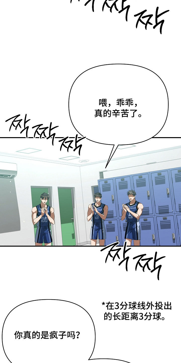 顶线犯规漫画,第46章：拿下比赛4图