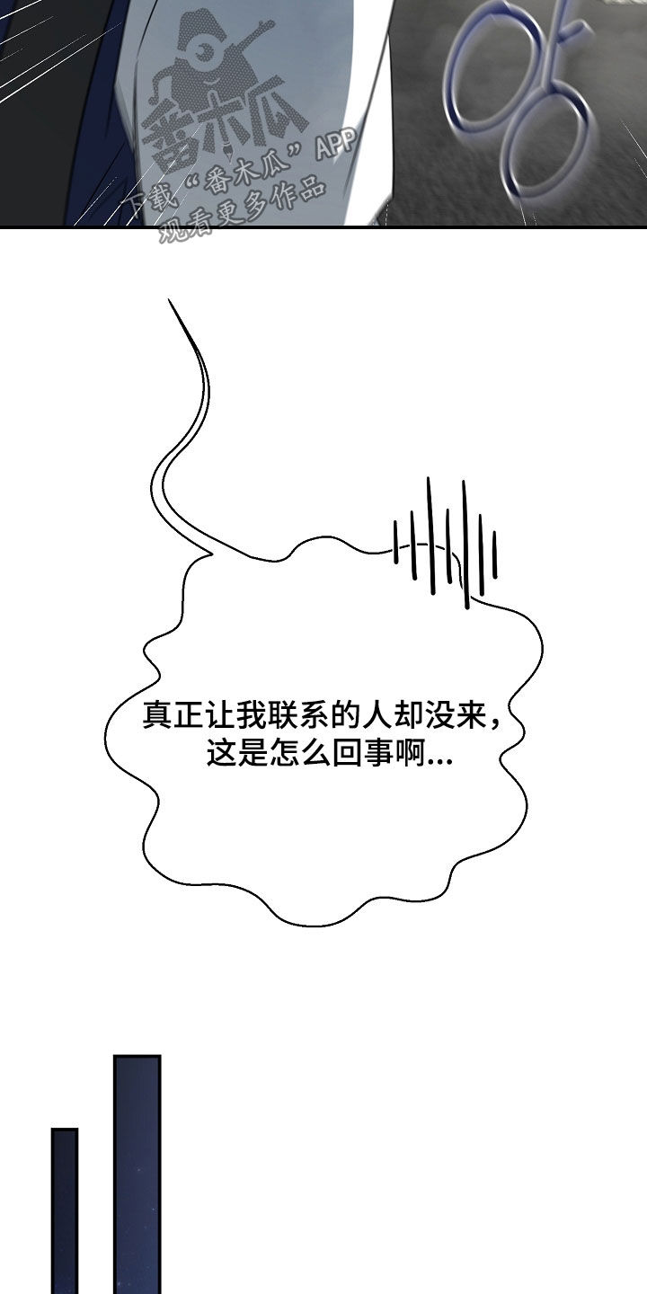 顶线犯规漫画,第48章：吓死我了1图