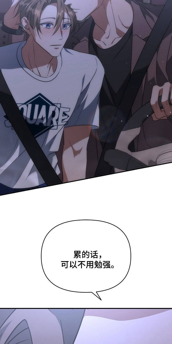 顶线犯规漫画,第49章：换个称呼5图