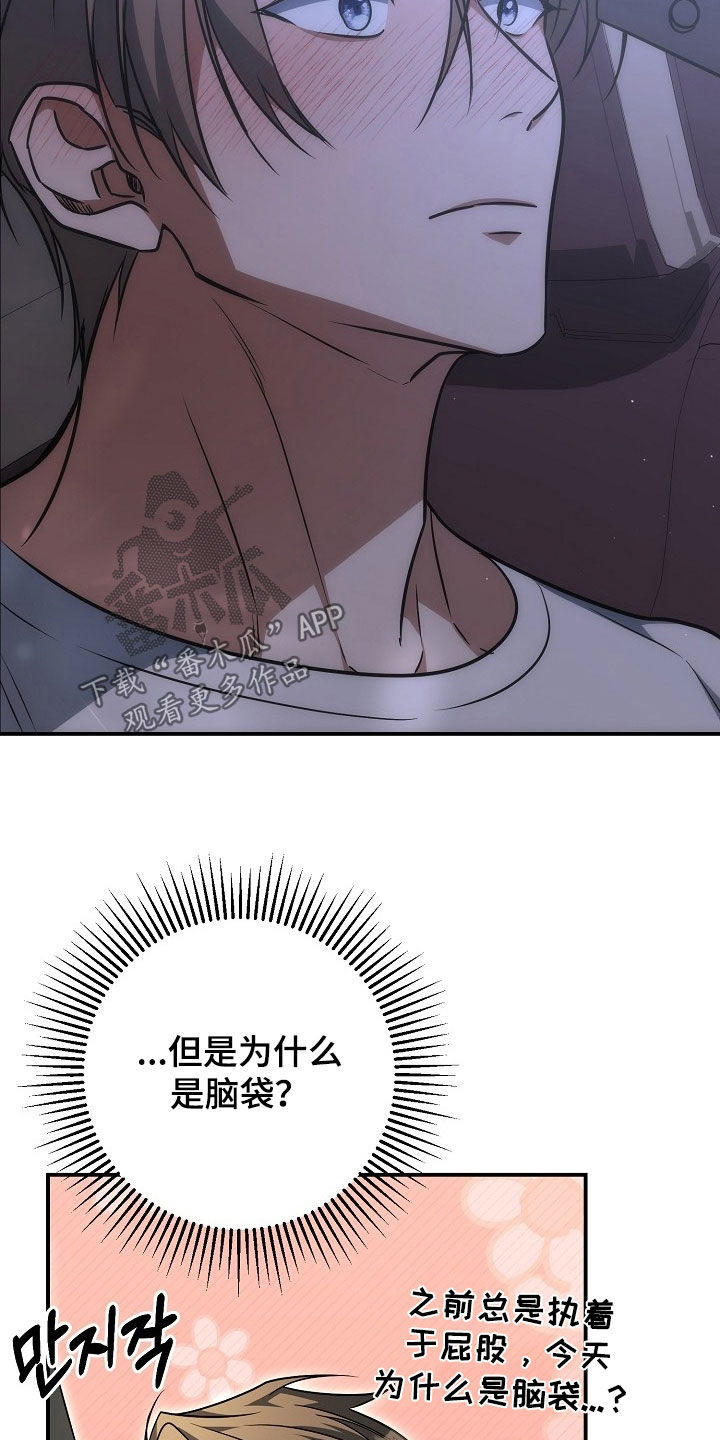 顶线犯规漫画,第49章：换个称呼2图