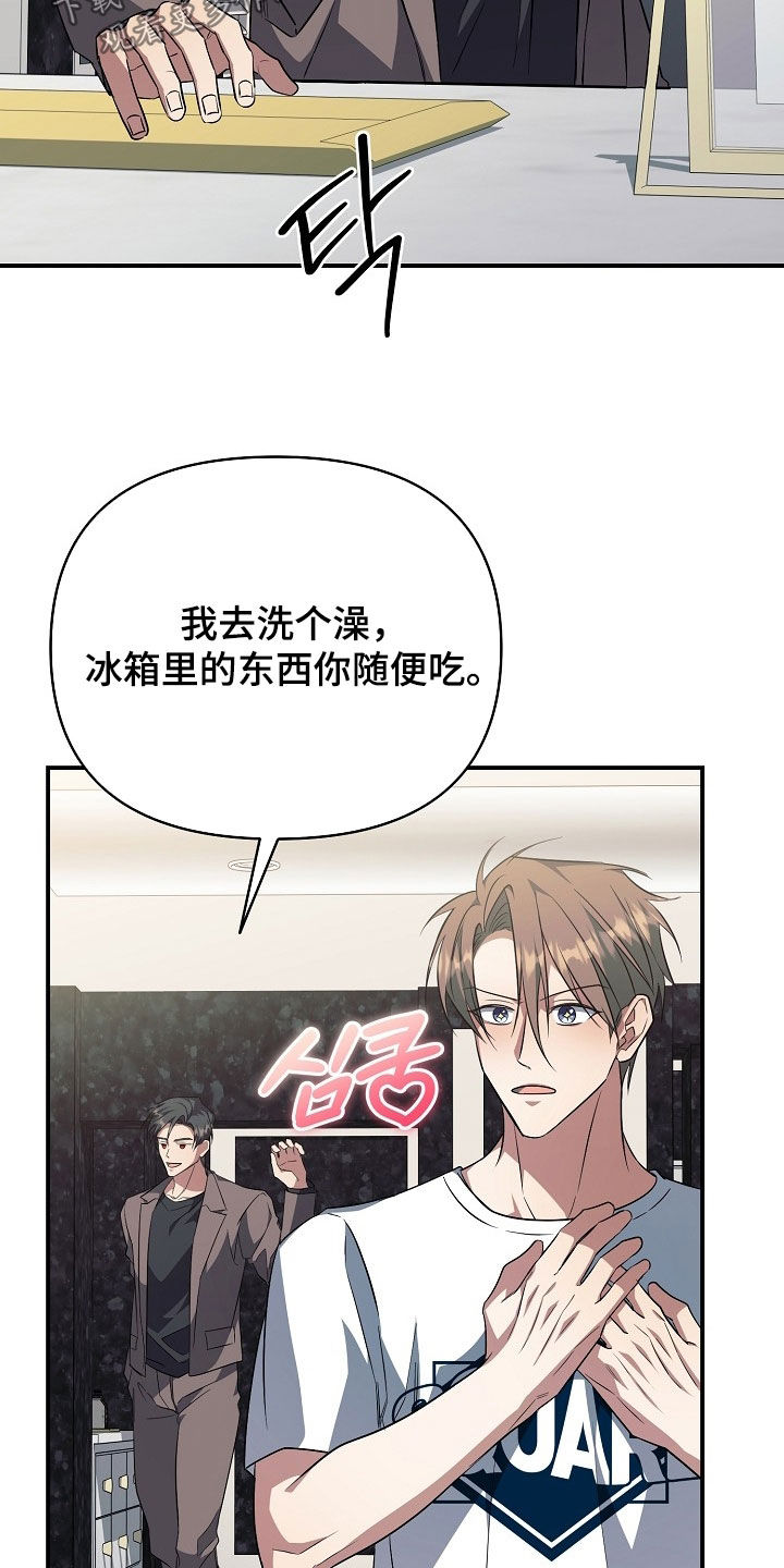 顶线犯规漫画,第50章：你喜欢我吧2图