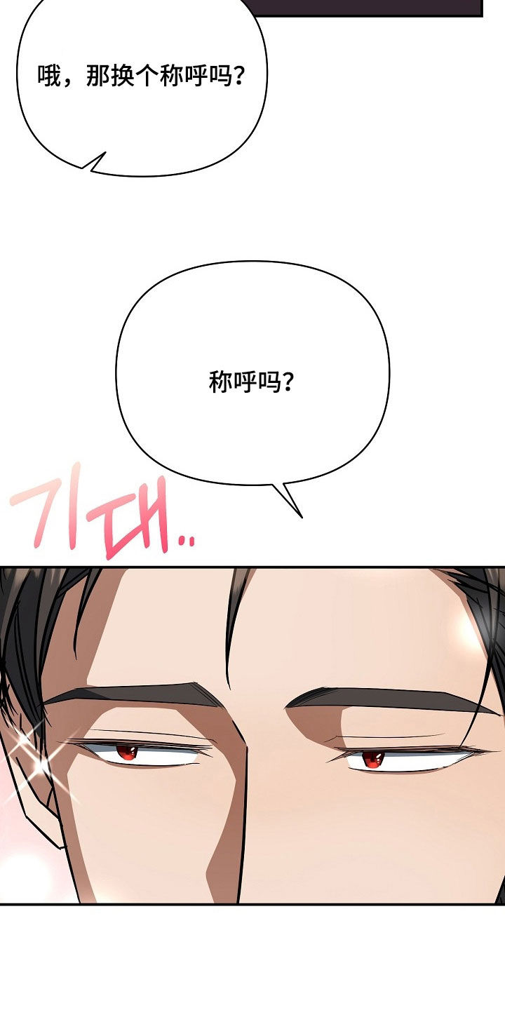 顶线犯规漫画,第49章：换个称呼3图