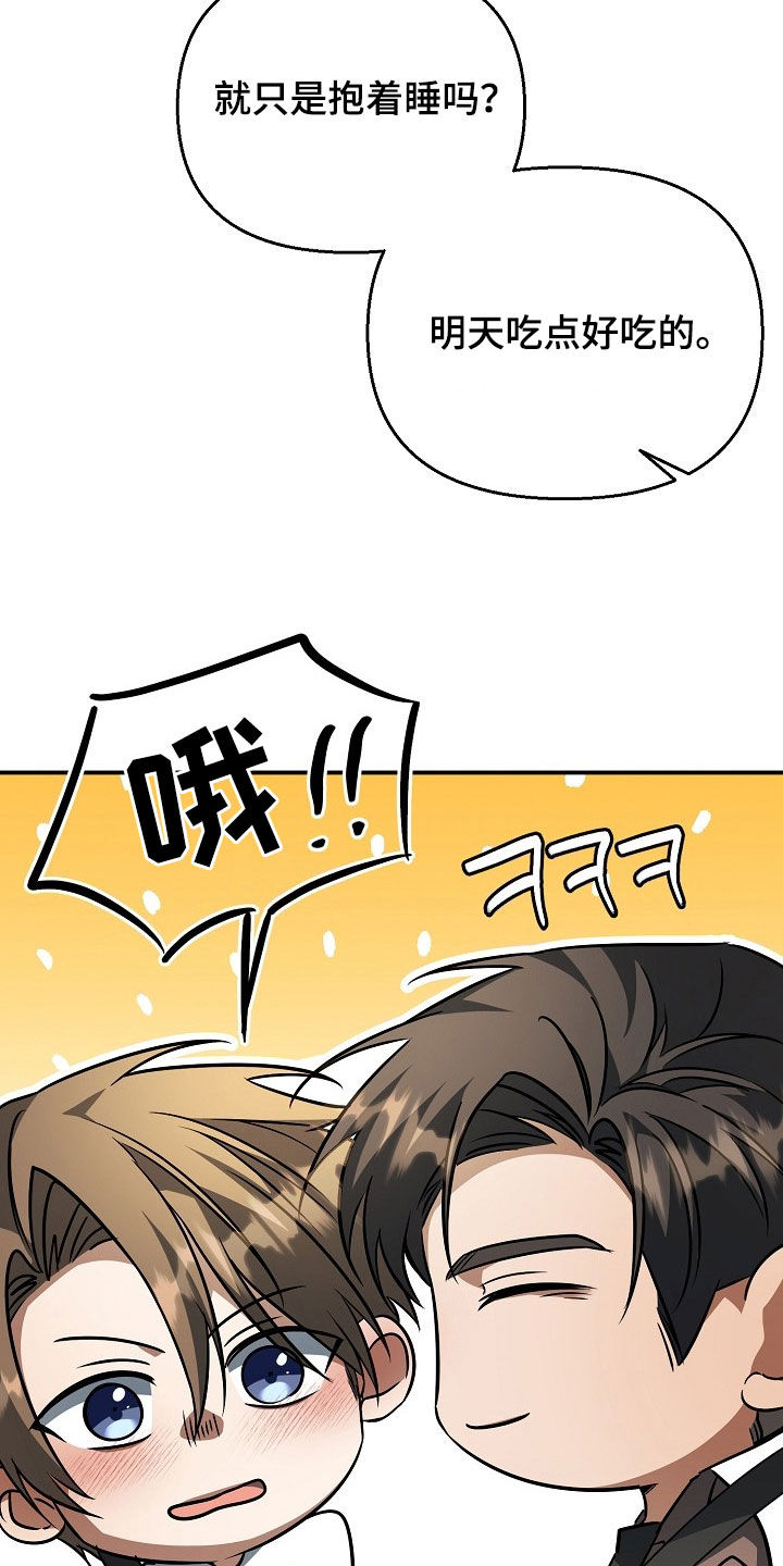 顶线犯规漫画,第49章：换个称呼2图