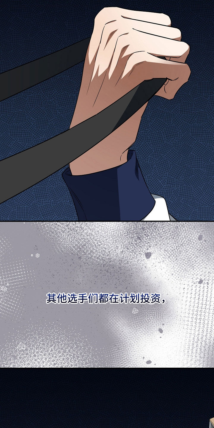 顶线犯规漫画,第47章：羡慕4图