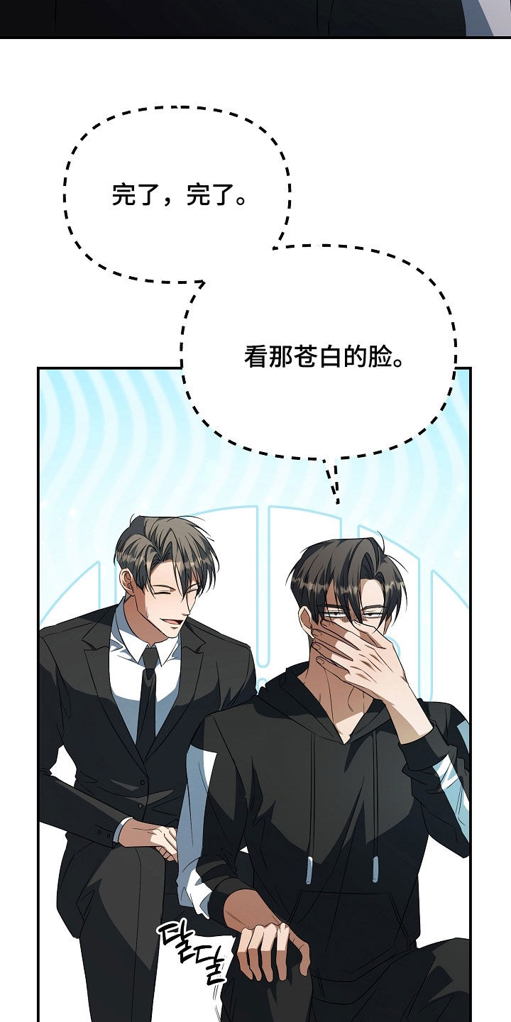 顶线犯规漫画,第43章：开始2图