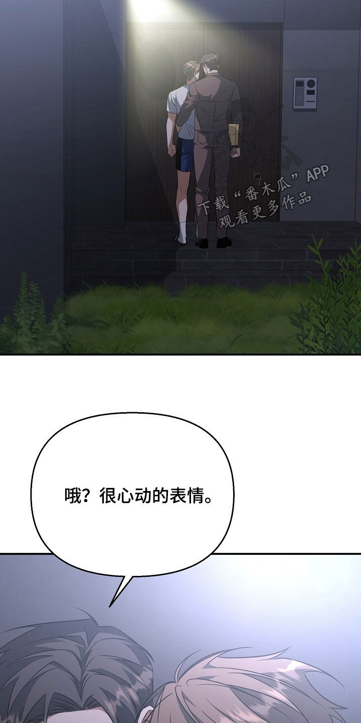 顶线犯规漫画,第50章：你喜欢我吧1图