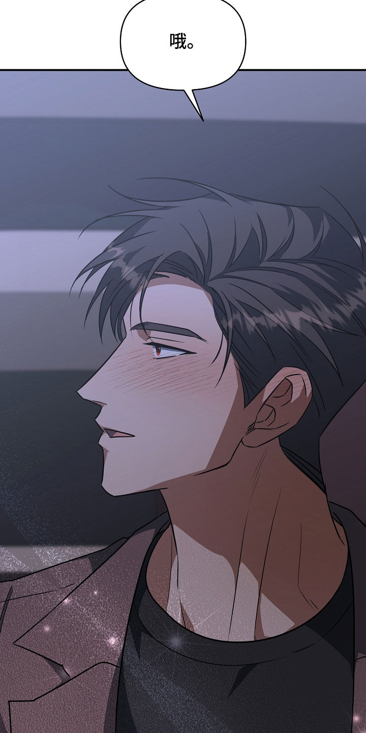 顶线犯规漫画,第48章：吓死我了2图