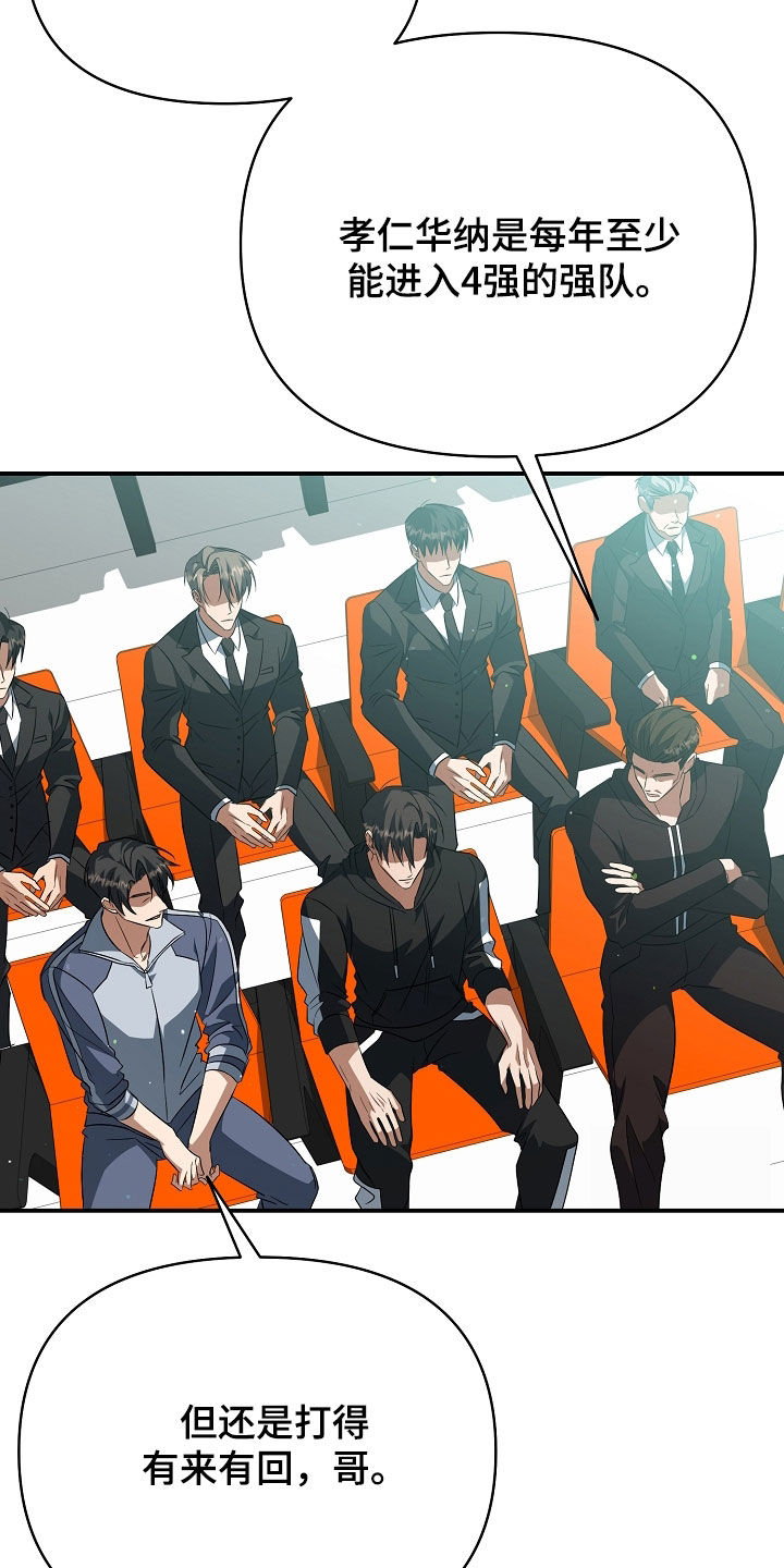 顶线犯规漫画,第44章：焦灼4图