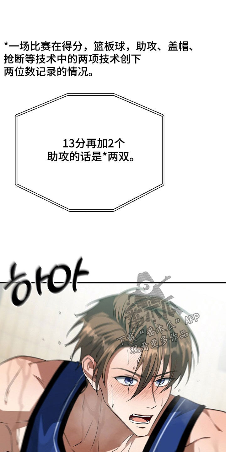 顶线犯规漫画,第45章：关键一击4图