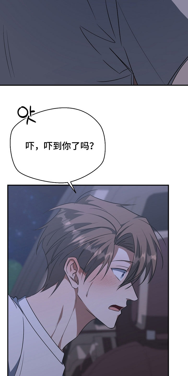 顶线犯规漫画,第48章：吓死我了5图
