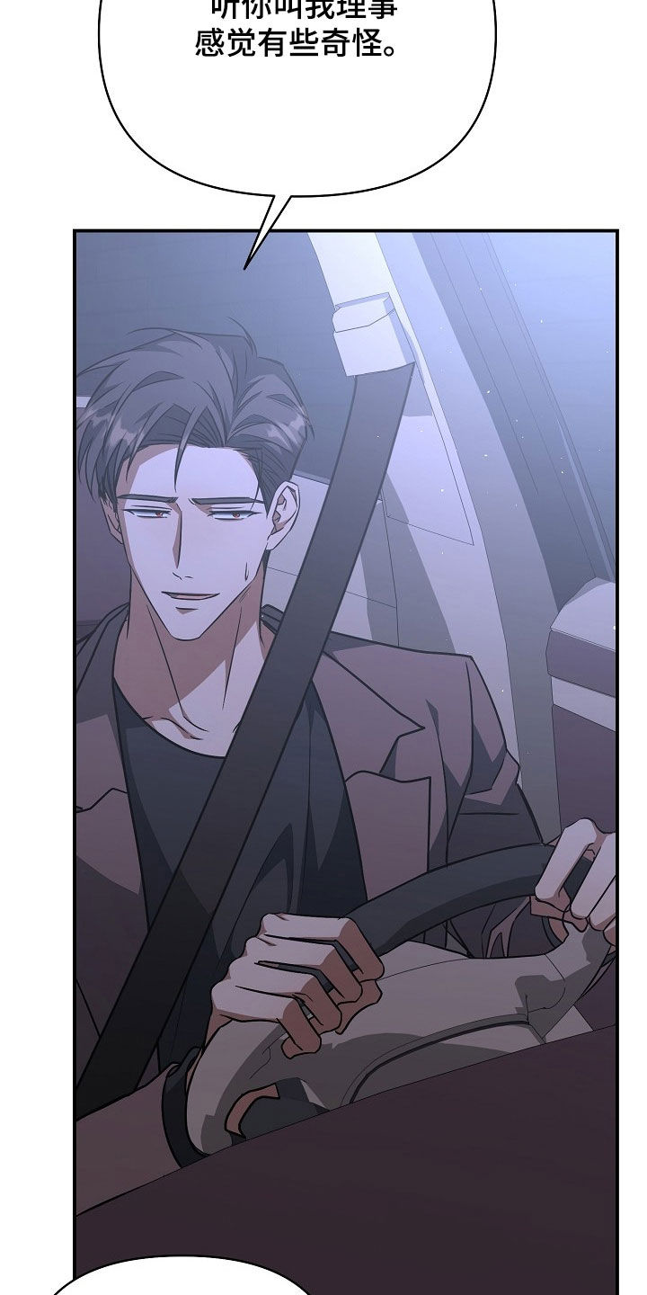顶线犯规漫画,第49章：换个称呼2图