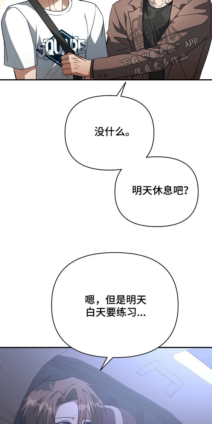 顶线犯规漫画,第49章：换个称呼1图