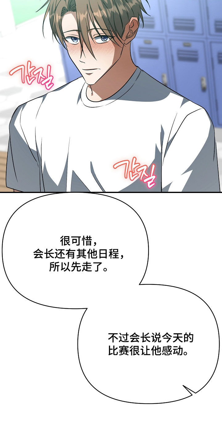 顶线犯规漫画,第46章：拿下比赛5图