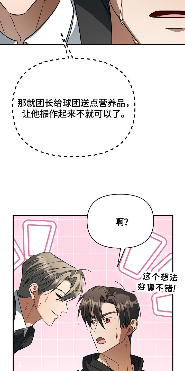 顶线犯规漫画,第43章：开始4图