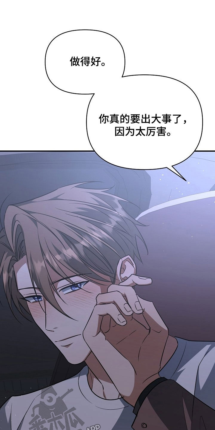 顶线犯规漫画,第49章：换个称呼5图