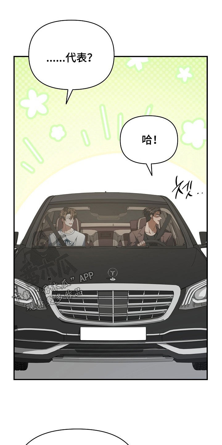 顶线犯规漫画,第49章：换个称呼4图