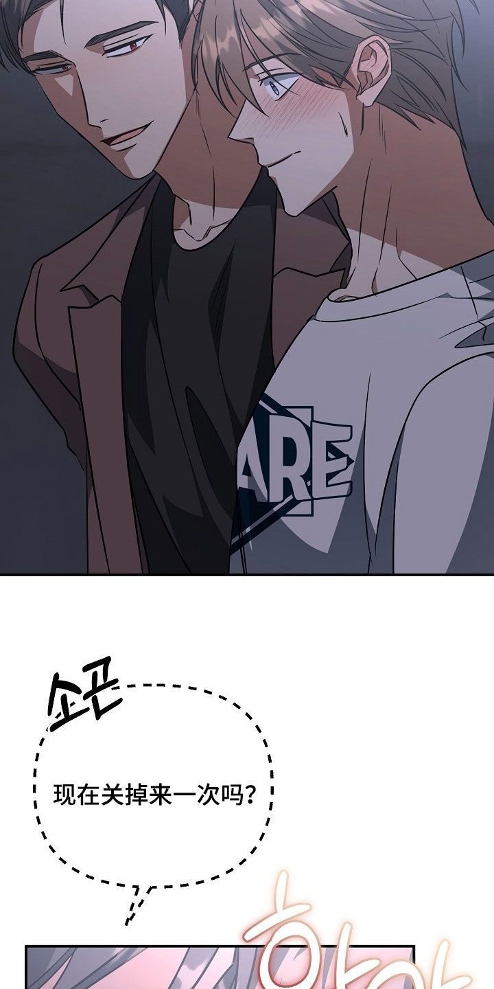 顶线犯规漫画,第50章：你喜欢我吧2图