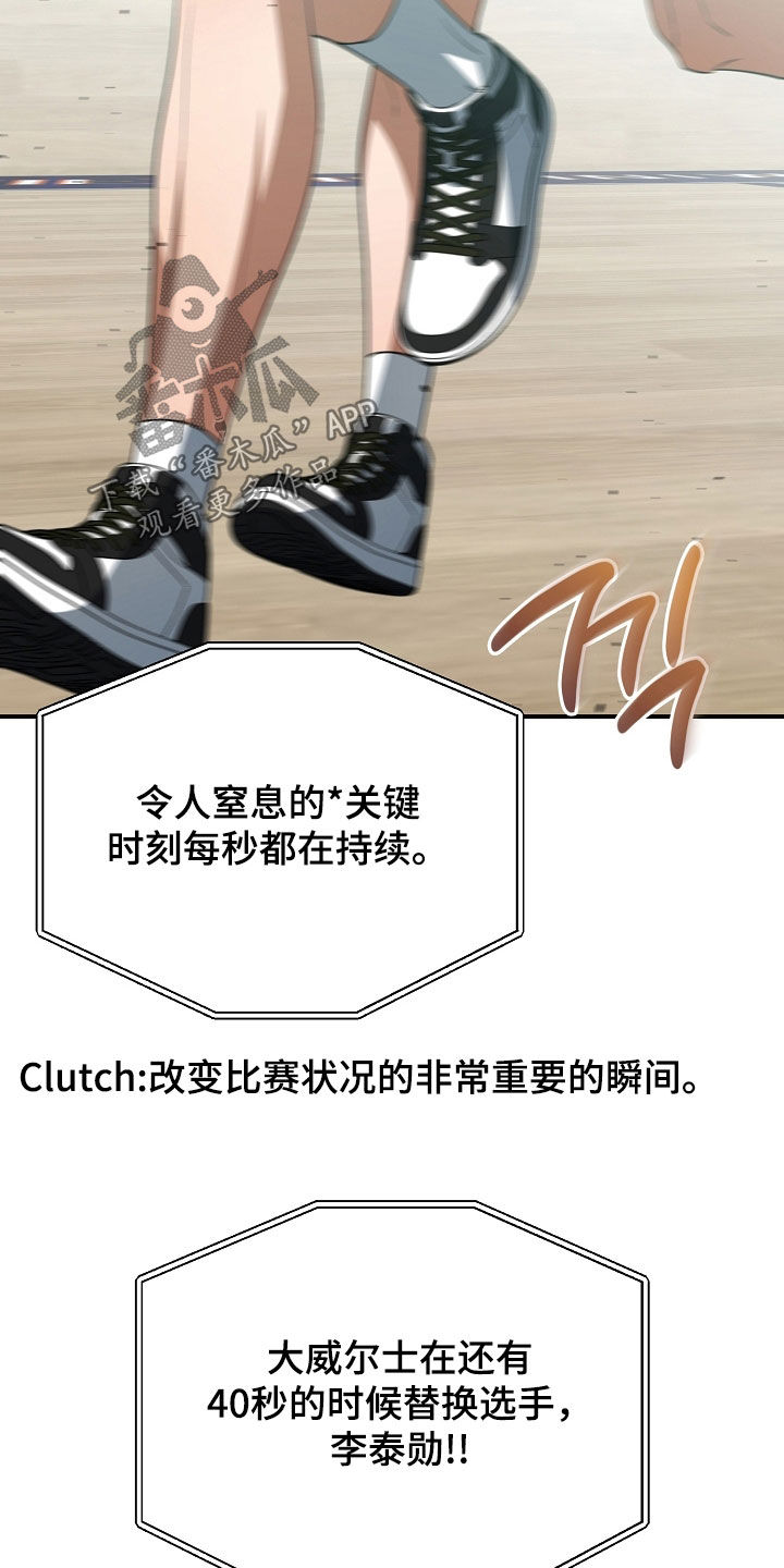 顶线犯规漫画,第45章：关键一击3图
