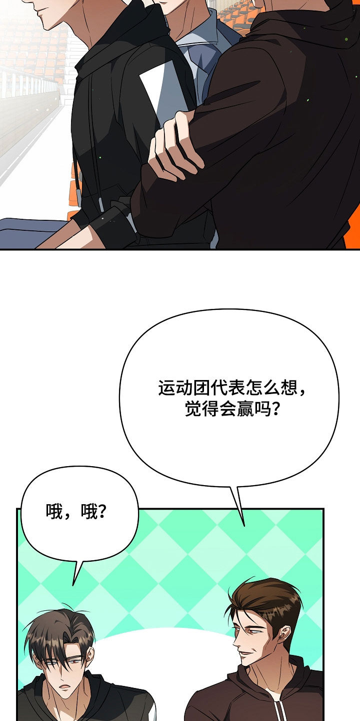 顶线犯规漫画,第44章：焦灼2图