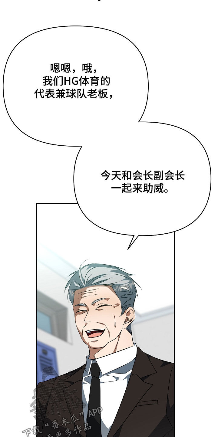 顶线犯规漫画,第46章：拿下比赛2图