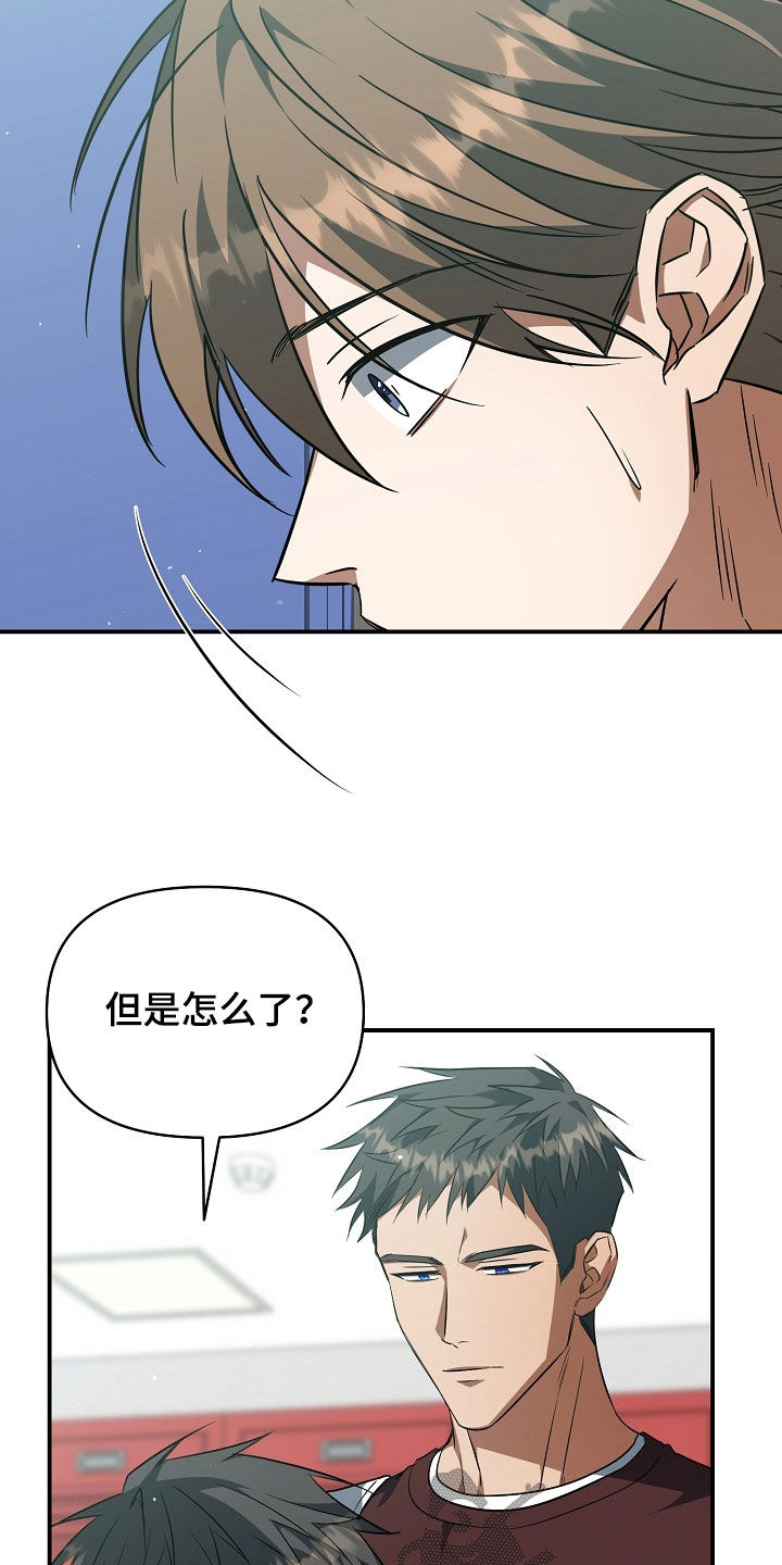 顶线犯规漫画,第47章：羡慕2图