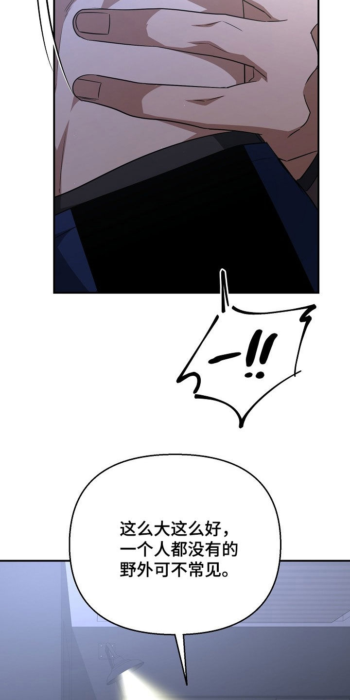 顶线犯规漫画,第50章：你喜欢我吧5图