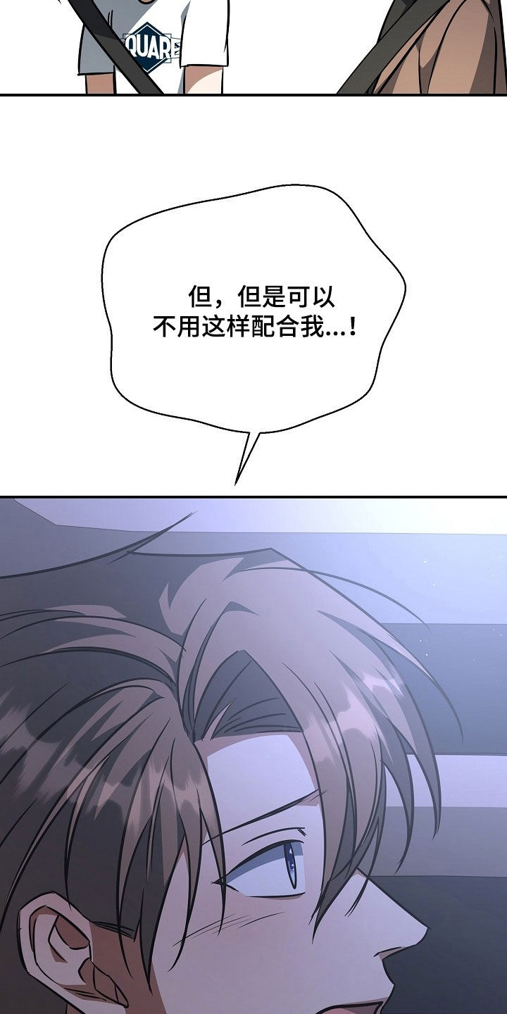 顶线犯规漫画,第49章：换个称呼3图