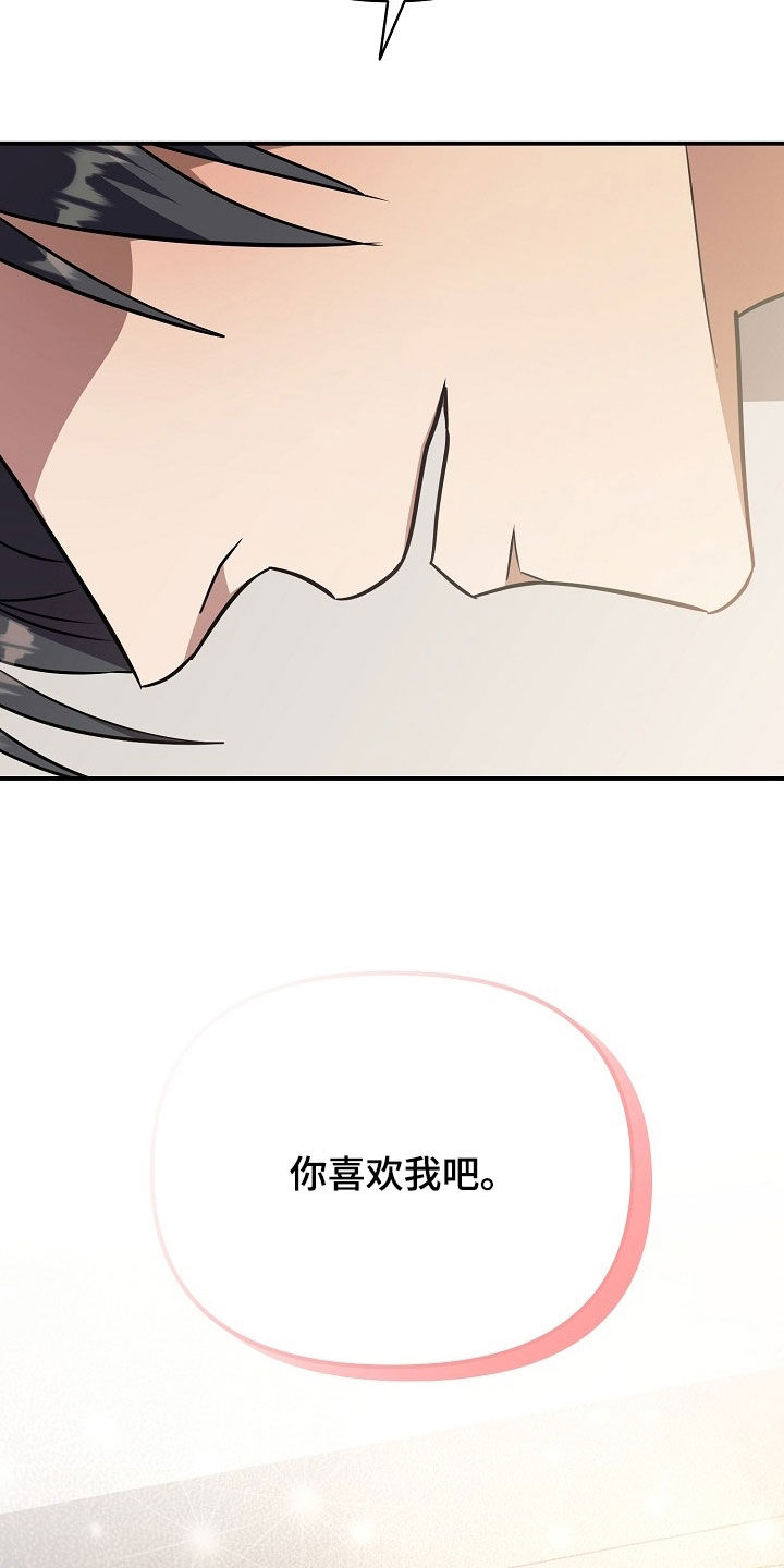顶线犯规漫画,第50章：你喜欢我吧1图