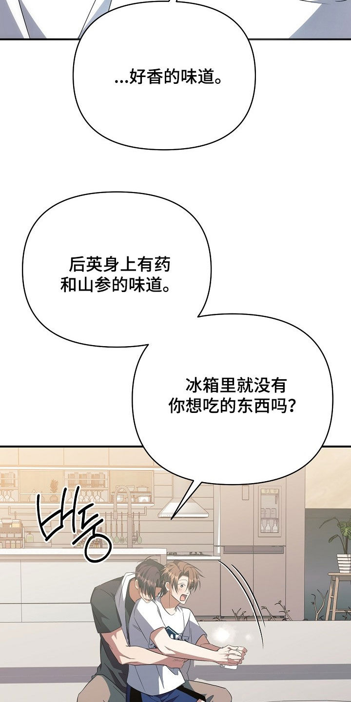 顶线犯规漫画,第50章：你喜欢我吧2图