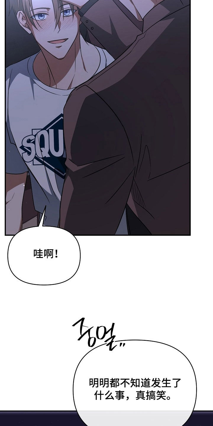 顶线犯规漫画,第49章：换个称呼3图