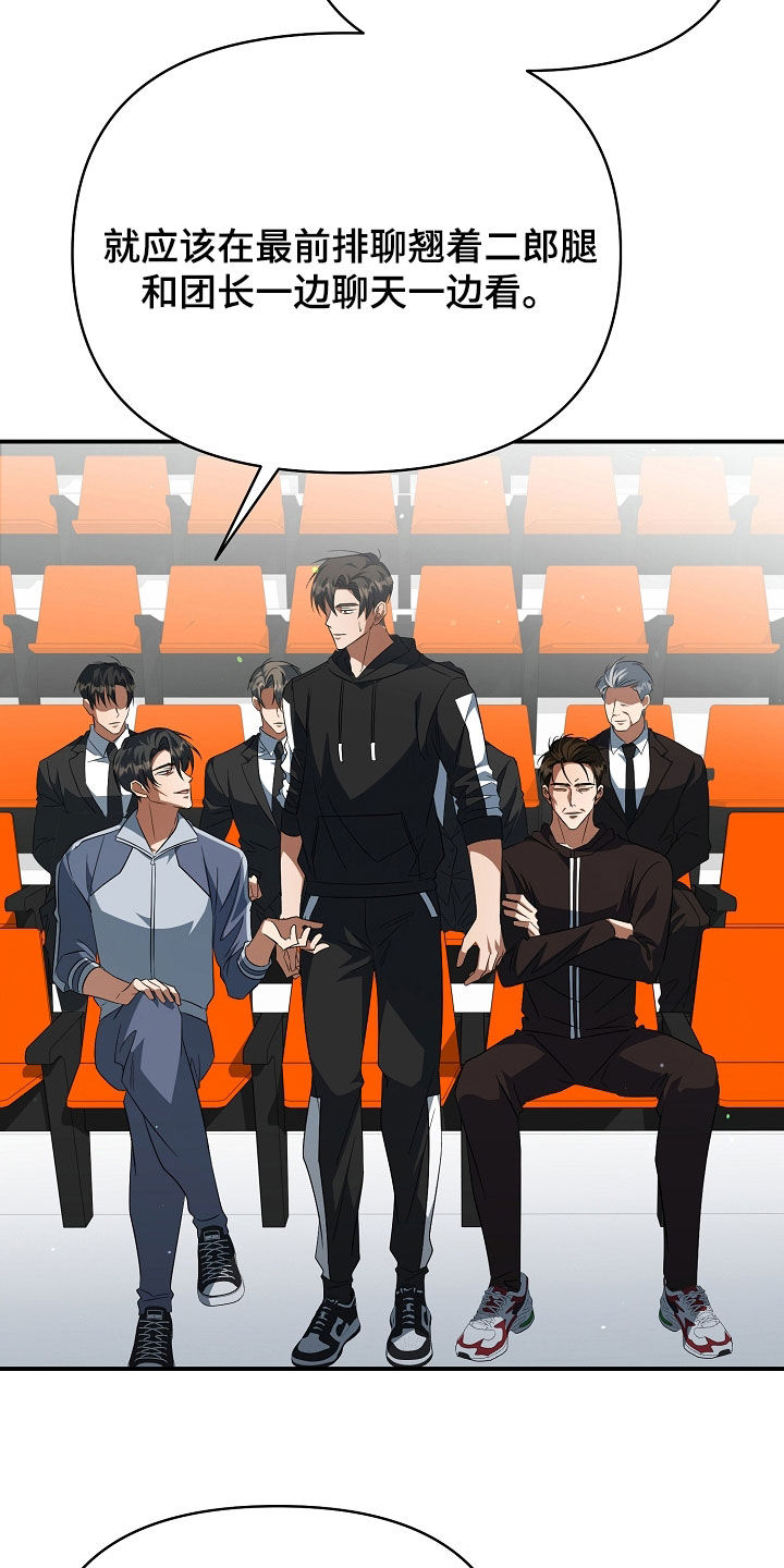 顶线犯规漫画,第43章：开始2图