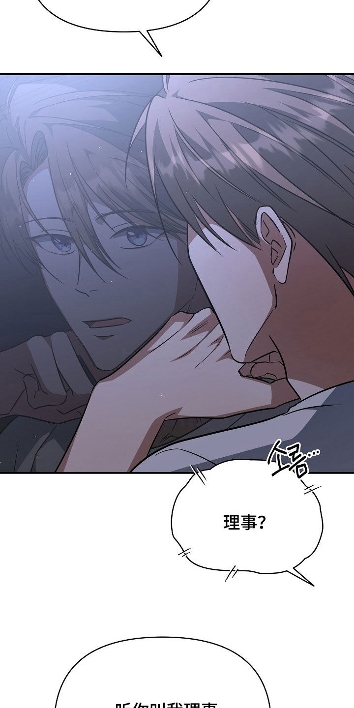 顶线犯规漫画,第49章：换个称呼1图
