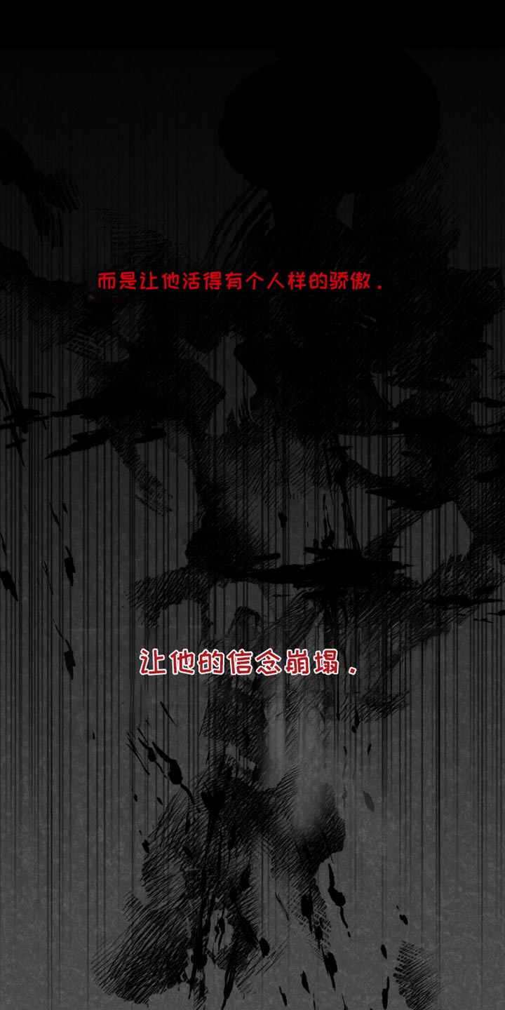 罪城之下漫画,第24章：再也没有你生活过的花丛了4图