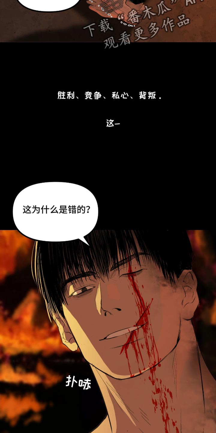 罪城之下漫画,第23章：世界规则只有一个1图