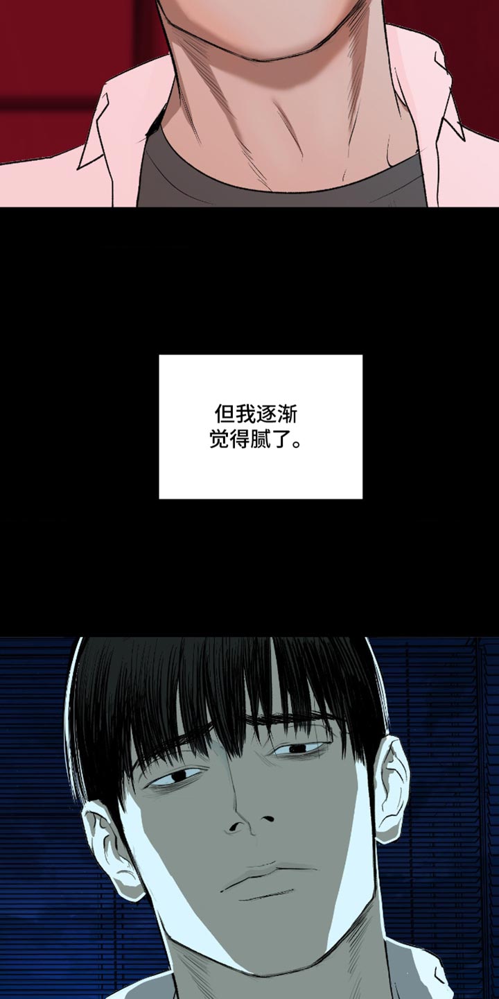 罪城之下漫画,第24章：再也没有你生活过的花丛了3图