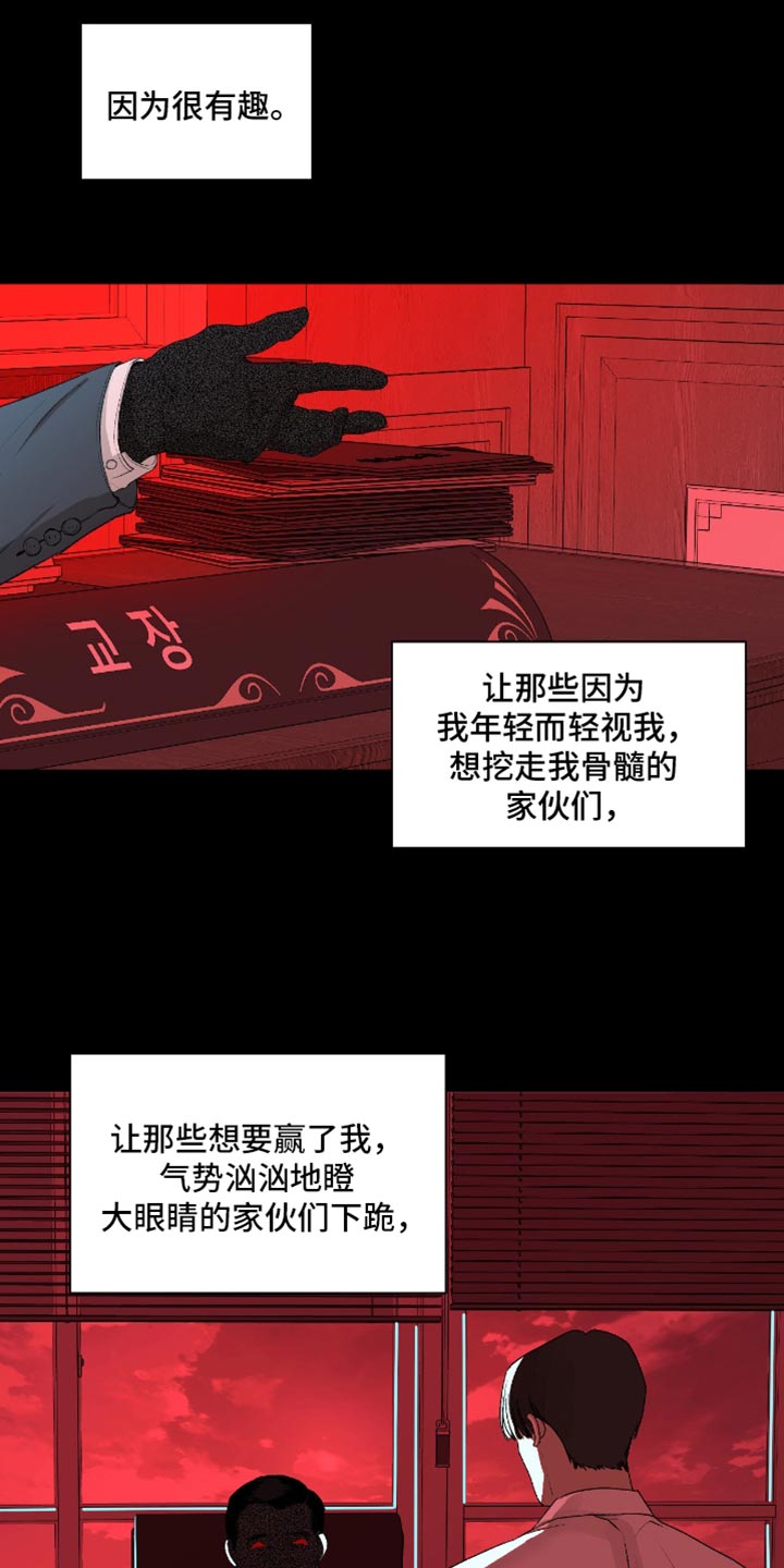 罪城之下漫画,第24章：再也没有你生活过的花丛了1图