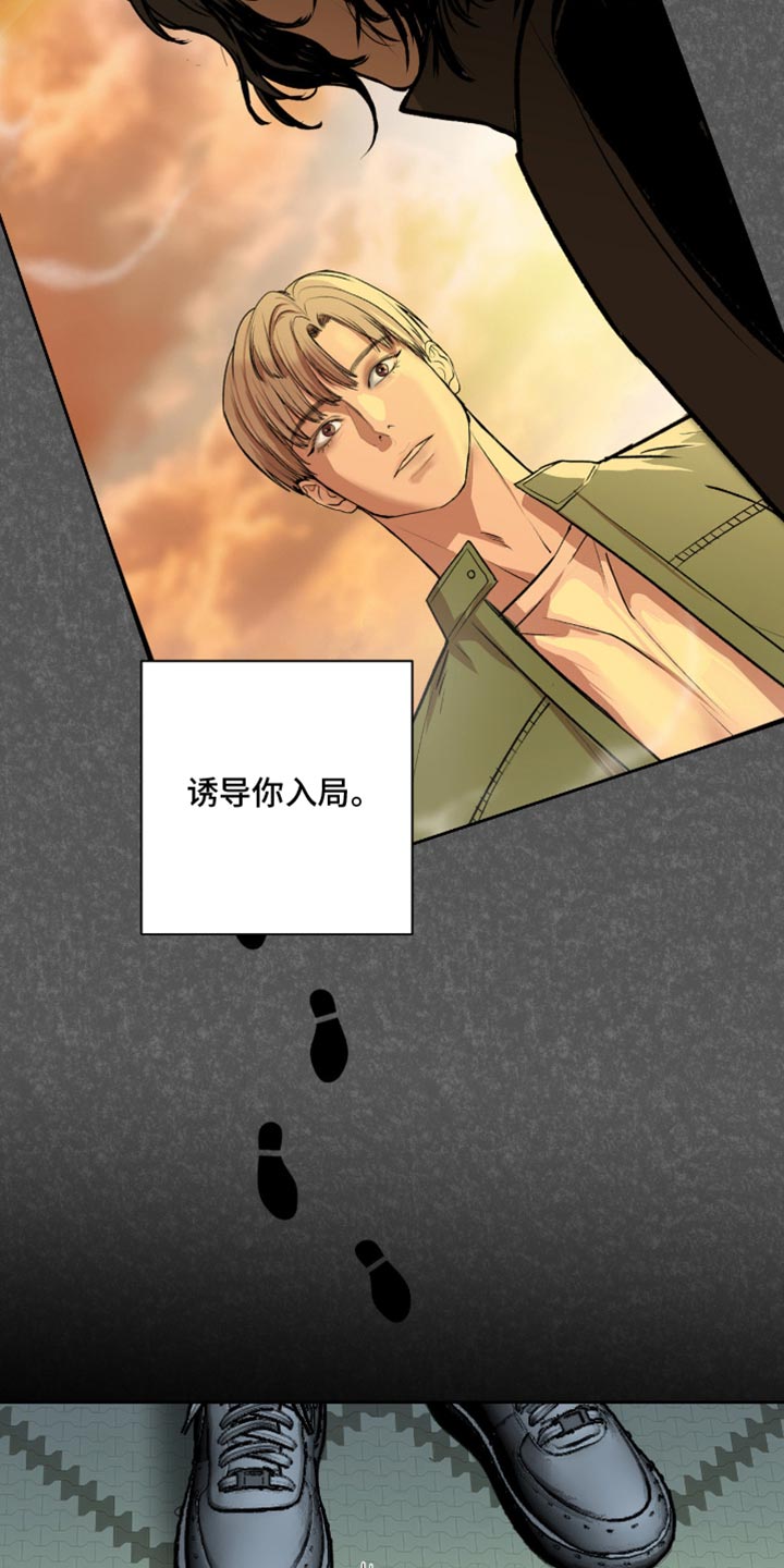 罪城之下漫画,第24章：再也没有你生活过的花丛了4图