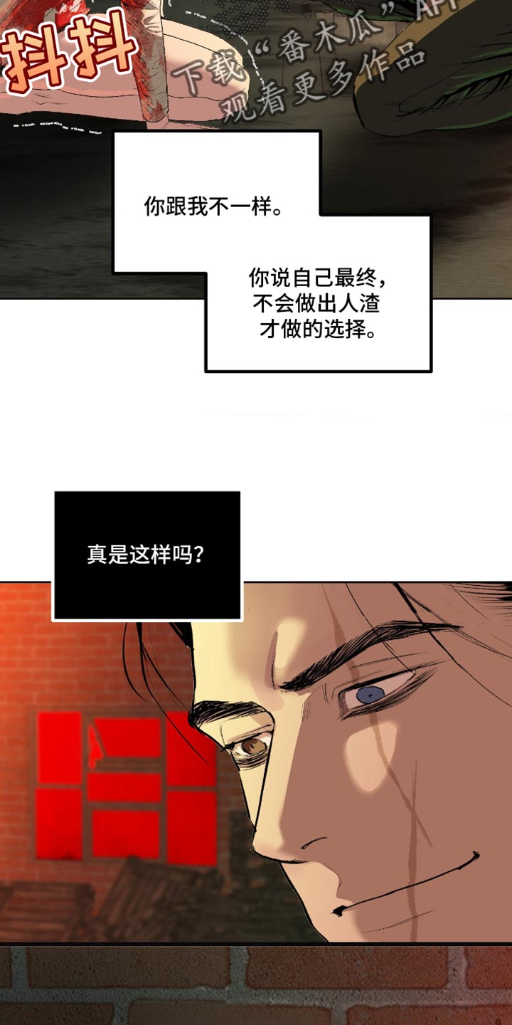 罪城之下漫画,第24章：再也没有你生活过的花丛了2图