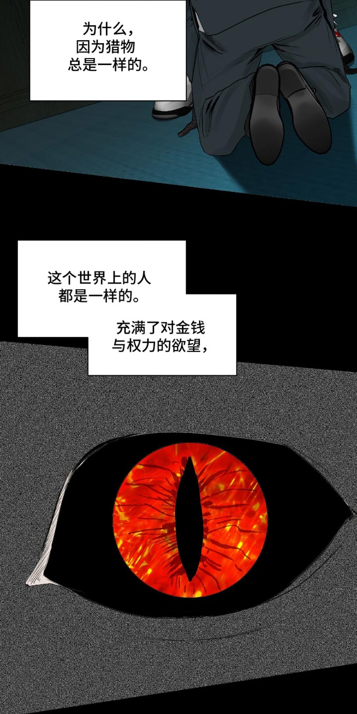 罪城之下漫画,第24章：再也没有你生活过的花丛了5图