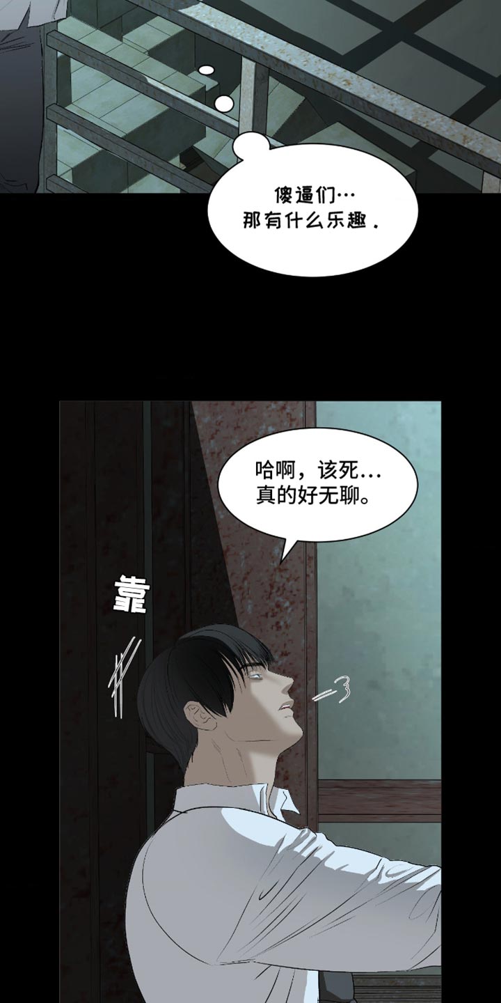 罪城之下漫画,第24章：再也没有你生活过的花丛了1图