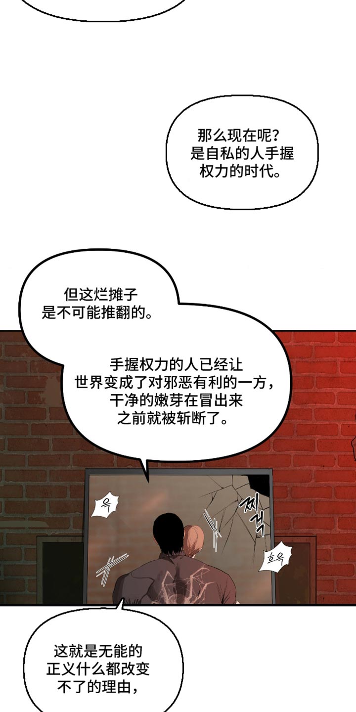 罪城之下漫画,第23章：世界规则只有一个1图