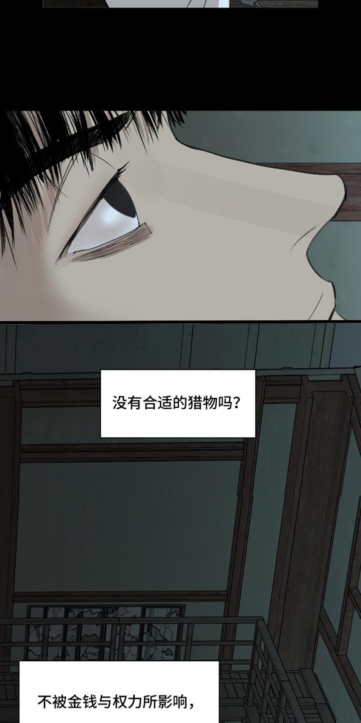 罪城之下漫画,第24章：再也没有你生活过的花丛了2图